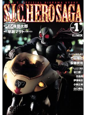cover image of S.I.C. HERO SAGA, Volume1